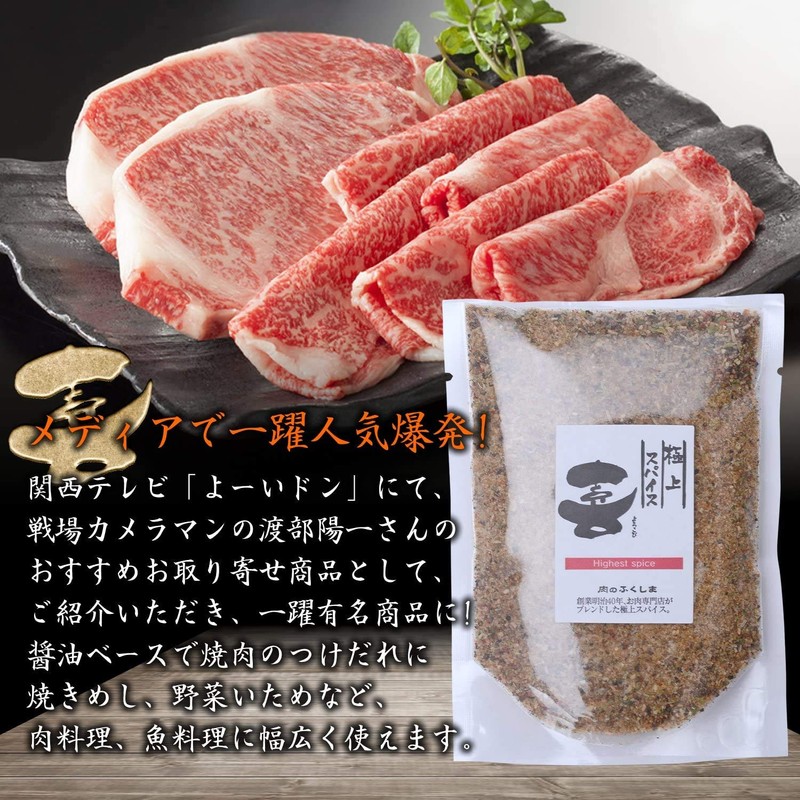 Fukushima Butcher Shop Superb Spice Ki (2.8 oz (80 g)