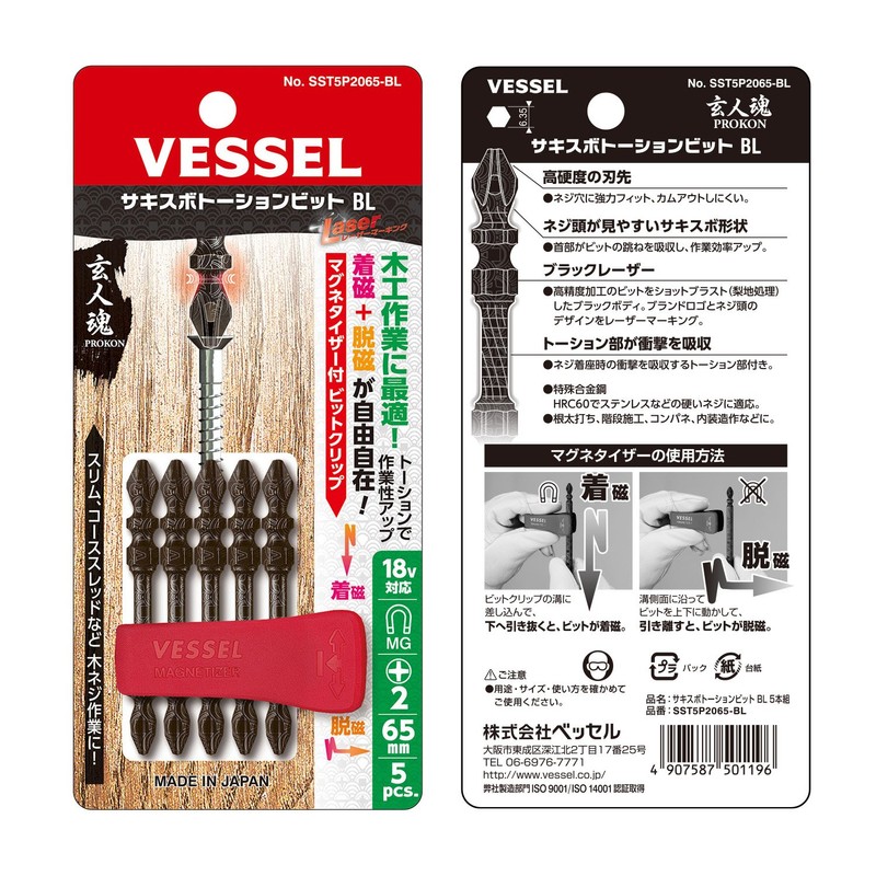 Vessel SST5P2065-BL SST5P2065-BL Sakis Torsion Bit BL Double Ended +