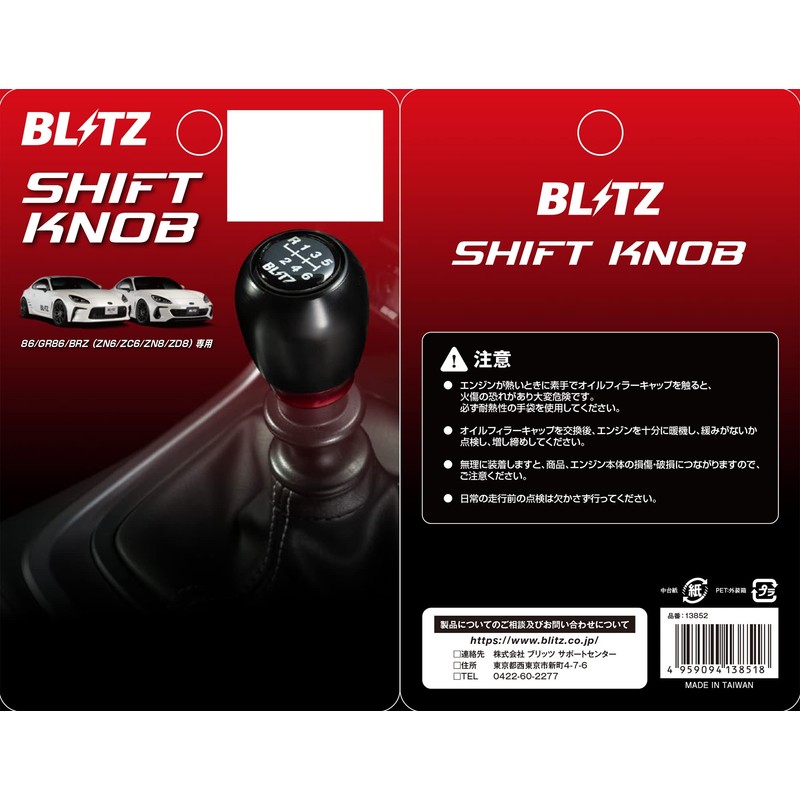 BLITZ GR86 86 BRZ MT 13850 Shift Knob, POM Resin,