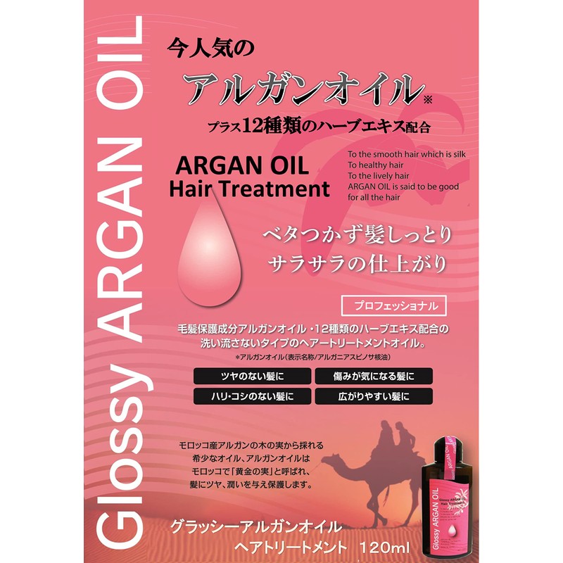 gurassi- aruganoirutori-tomentooiru 120ml