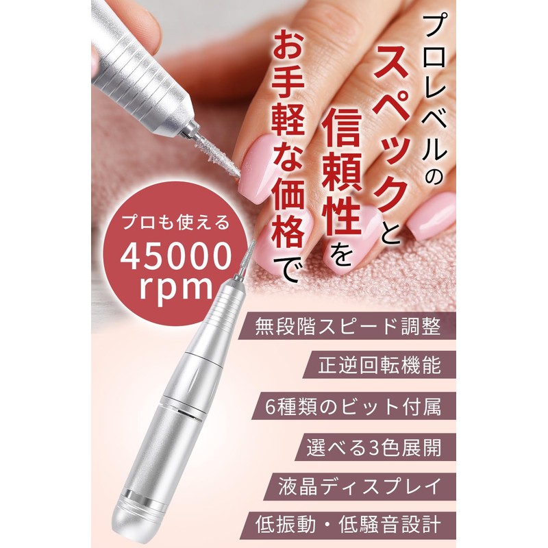 【現役1級ネイリスト監修】 ネイルマシン プロ用 ネイルオフマシーン 回転数0-45000 ネイルマシーン 「高回転でも振動が少ない！コードレスの利便性も兼ね備えたプロ仕様」 (ピンク)