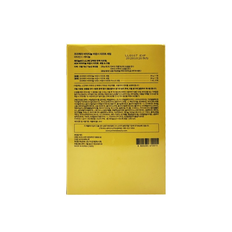 Primera Vitatinol Bouncy Lift Serum 30g+30g Review Event / 프리메라