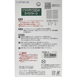 CAPTAIN88 Captain CP249 Outdoor Equipment Repair Sheet, Sticker Type, 2 Sizes, Total of 3 Pieces, #4, Beige