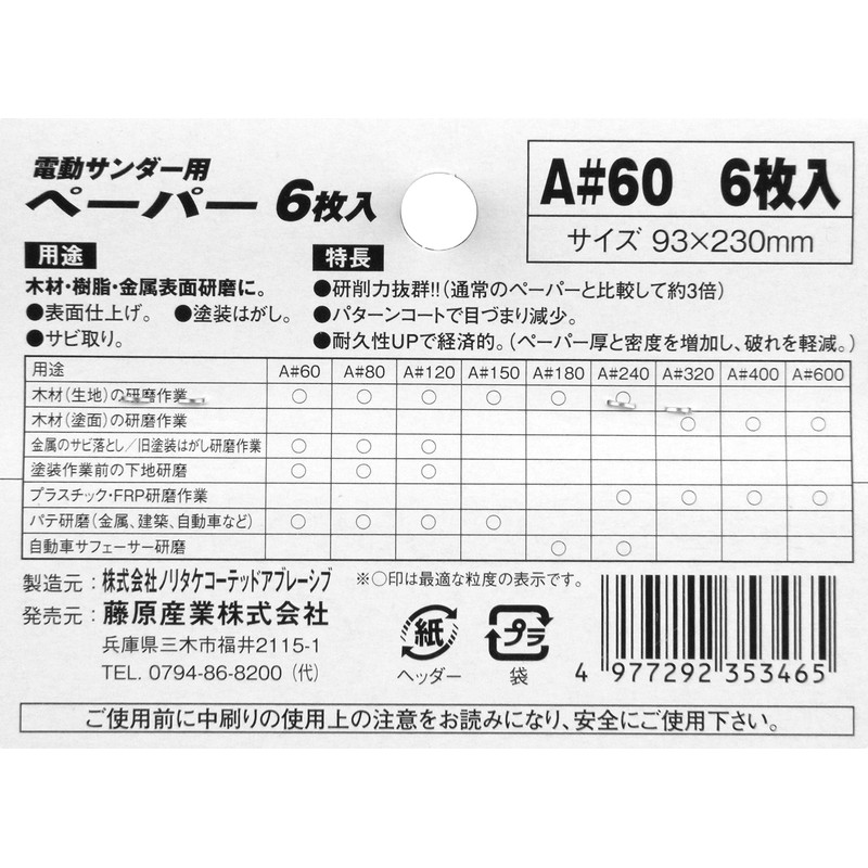 SK11 A#60 Paper for Electric Sanders, Pack of 6