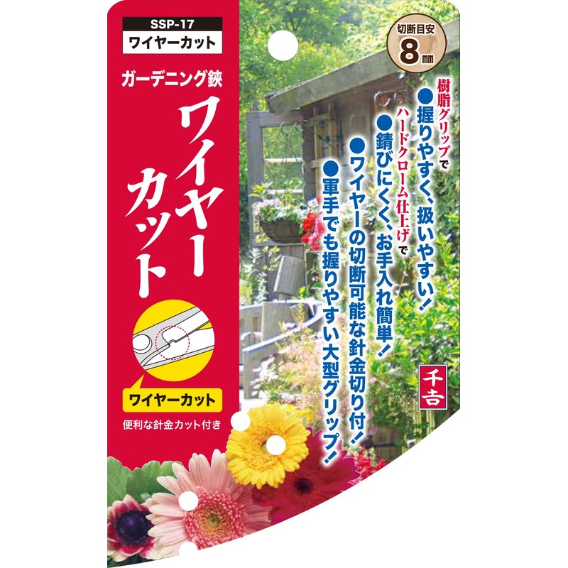 A Perfect Gift 吉 Gardening Scissor Wire Cut SSP –