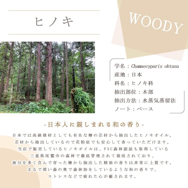 e-aroma Hinoki 100g Essential Oil Essential Oil Aroma Oil