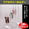 Felimoa Acrylic Accessory Holder Piercing Earrings Bracelet Set of 3
