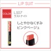 excel LS07 Excel Lip Suit Last Night Pink Beige