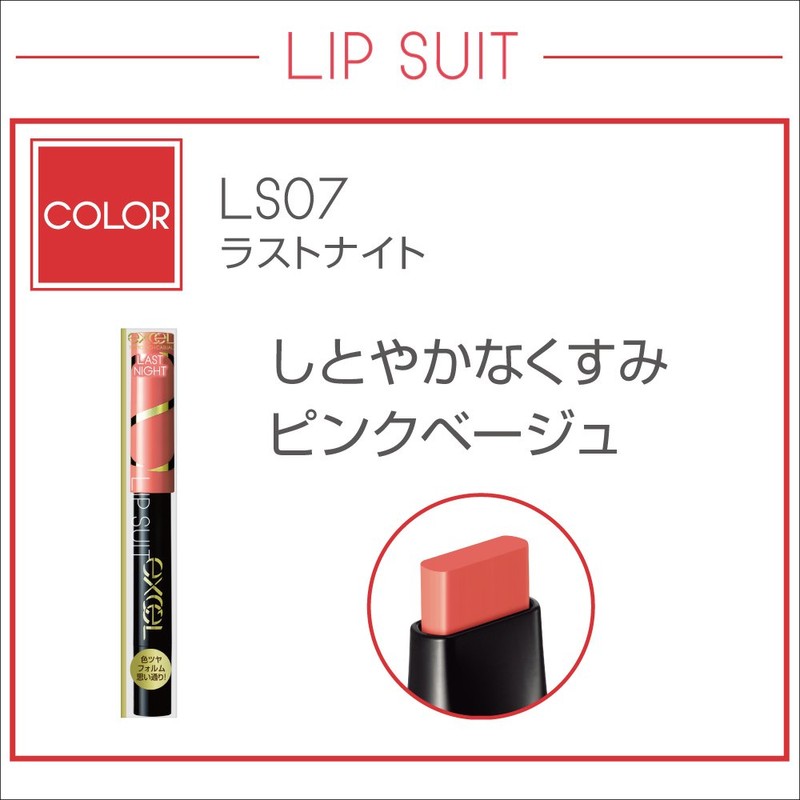 excel LS07 Excel Lip Suit Last Night Pink Beige
