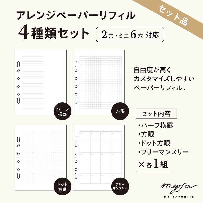 Lihit Lab ECN3371-A myfa Arrangement Paper Refills, Set of 4