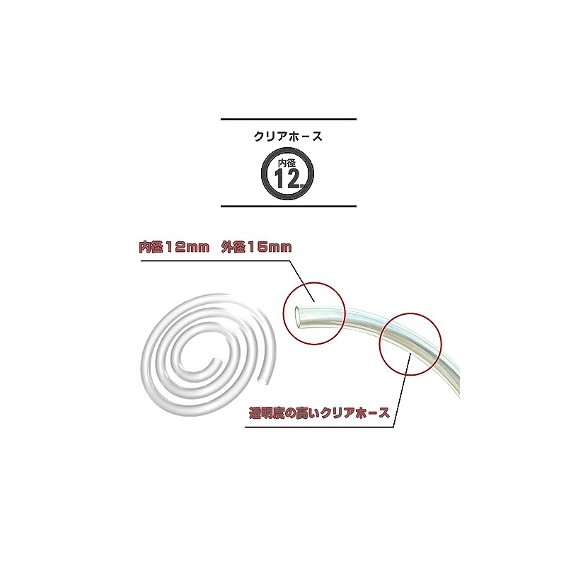Clear Hose 12/15 Inner Diameter 0.5 inch (12 mm), Outer
