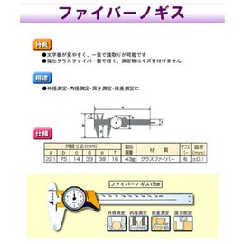 シンワ測定(Shinwa Sokutei) ファイバーノギス ダイヤル式15cm 19932