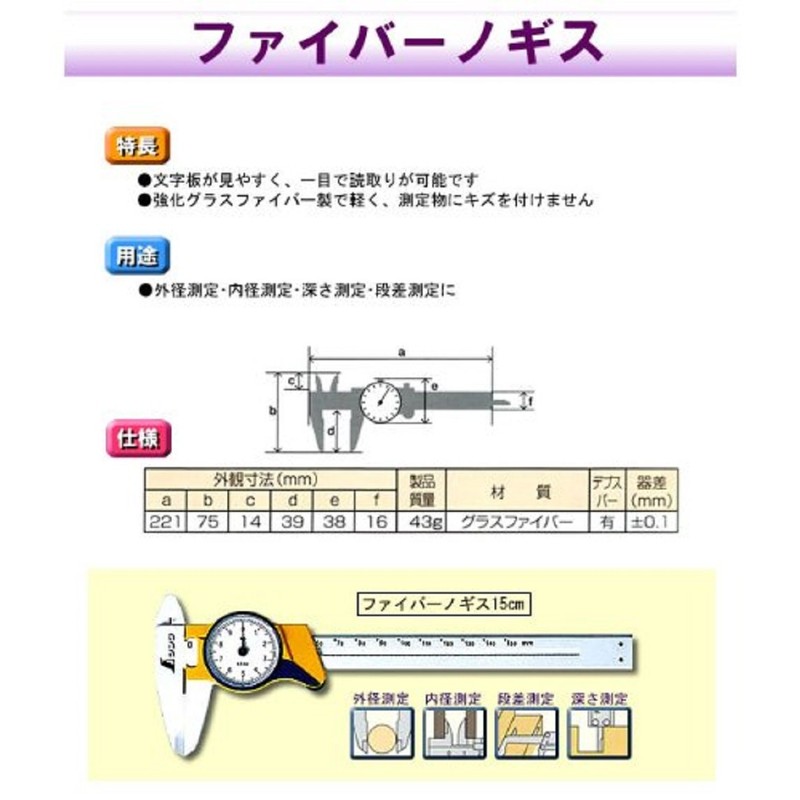 シンワ測定(Shinwa Sokutei) ファイバーノギス ダイヤル式15cm 19932