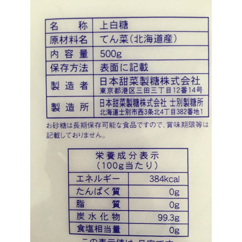 [Produced in Hokkaido] Top White Sugar 500 , 100% Hokkaido