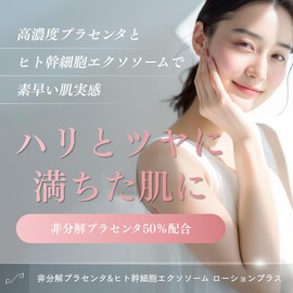 p/d（ピーディー）ローションプラス プラセンタ高配合 ヒト幹細胞エクソソーム 高保湿化粧水 （スキンケア/乾燥/くすみ・毛穴ケア）