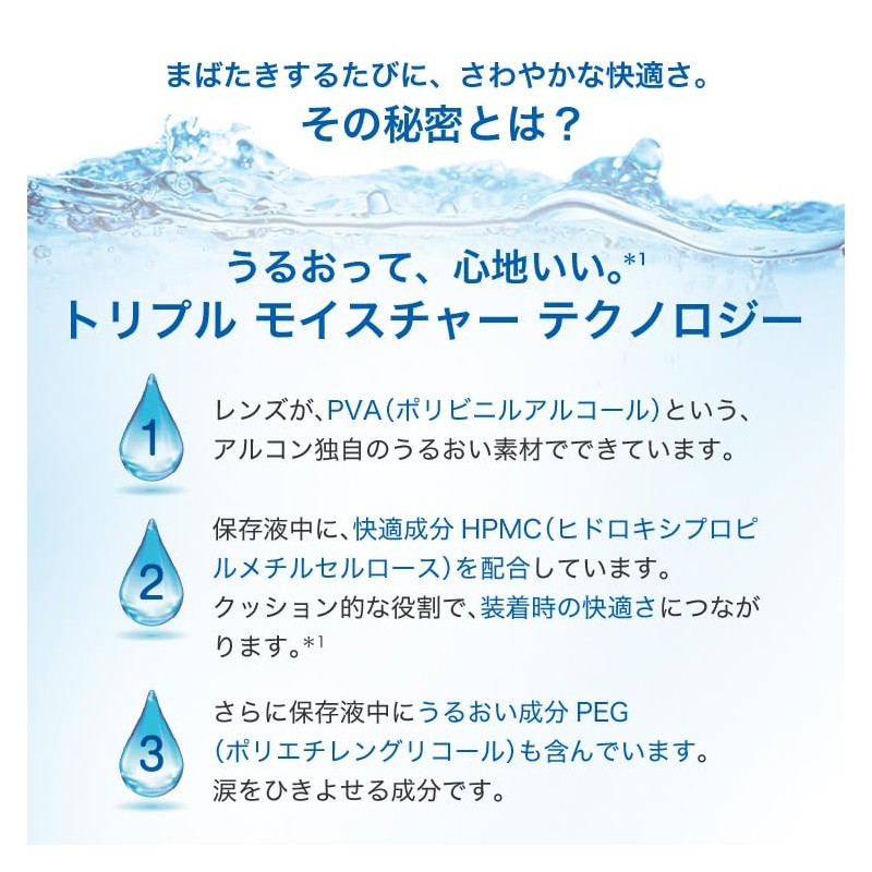 アルコン デイリーズアクティブ 100枚入り 【デイリーズ アクア コンフォートプラス 後継品】【BC】8.7 【PWR】-3.00