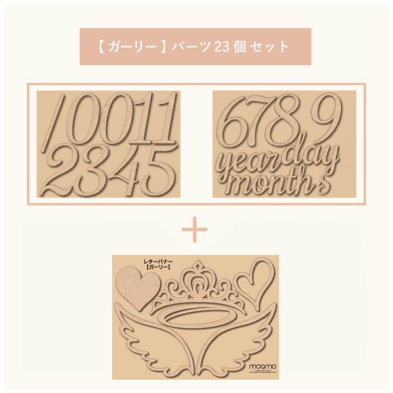 モクモ 日本製 木製レターバナー 月齢フォト バースデー ベビー撮影用 ガーリー パーツ23個セット ティアラ 天使の羽