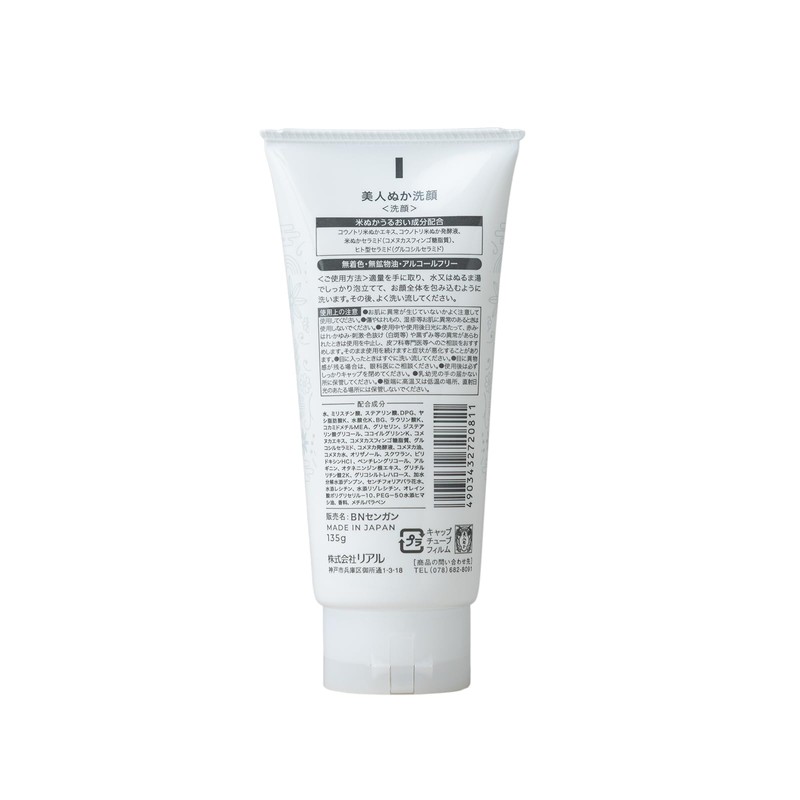 Bijin Nuka Facial Cleansing Foam with Rice Bran, Rich Foam,