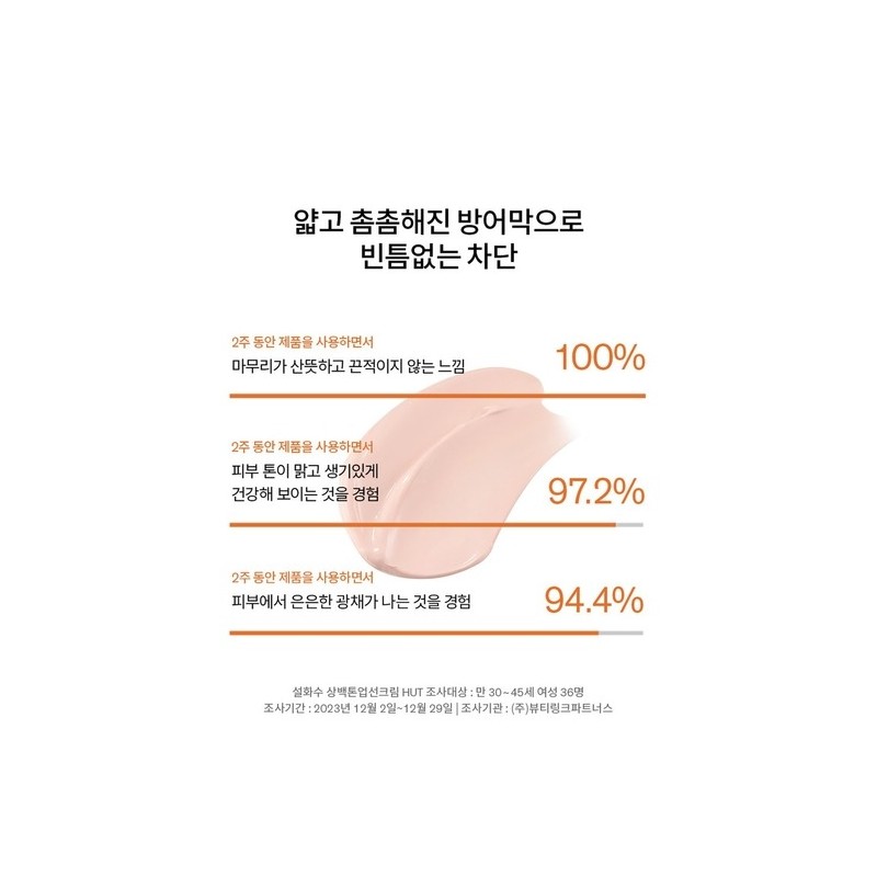 Sulwhasoo [Common]Sanbaek Tone-Up Sun Cream 50ml SPF50+ / [공통]상백톤업선크림 50ml