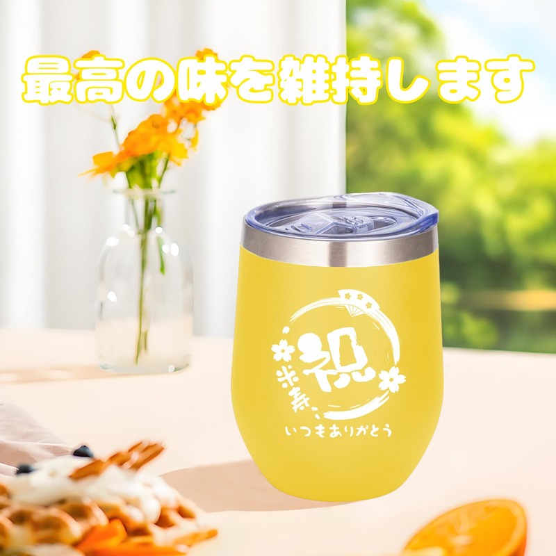 米寿祝い 男性 女性 プレゼント お祝い 米寿 タンブラー 88歳 長寿 誕生日