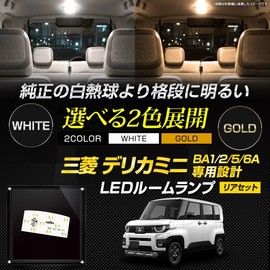 YOURS y712-017_gold [2] DELICAMINI New Model Delica Mini BA1/2/5/6A Dedicated LED Room Lamp Rear Set [Gold] 3 Levels of Light Adjustment Dedicated Tools Included Custom Parts Accessories