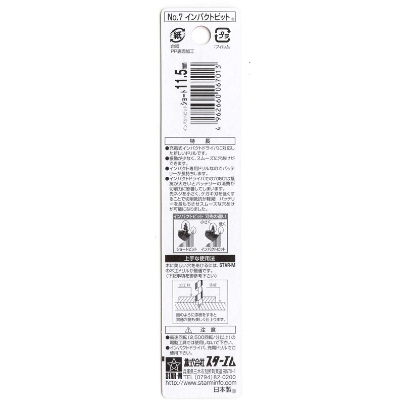 Star M 7S-115 Impact Bit Short 0.45 inches (11.5 mm)