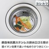 Takekoshi CK-117M Antibacterial Stainless Steel Drain Basket, Dish Roll