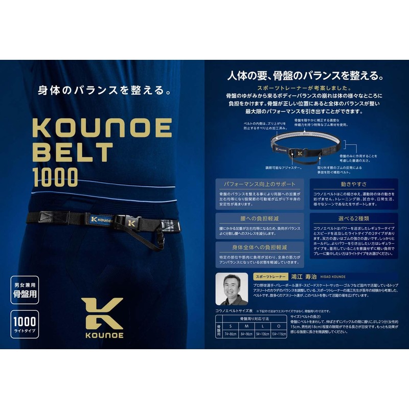 KOUNOE KZ4SBL01U Supporter for Konoe Belt Pelvis (Light) Black (BK00)