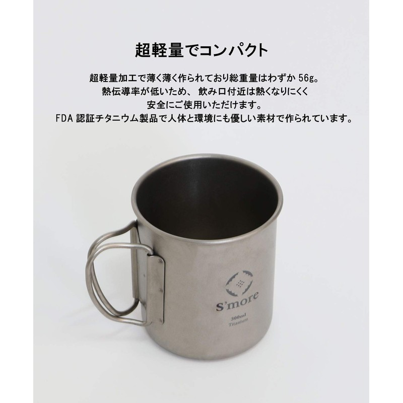 S'more Titanium Mug, Single Mug, Titanium Mug, 7.8 fl oz
