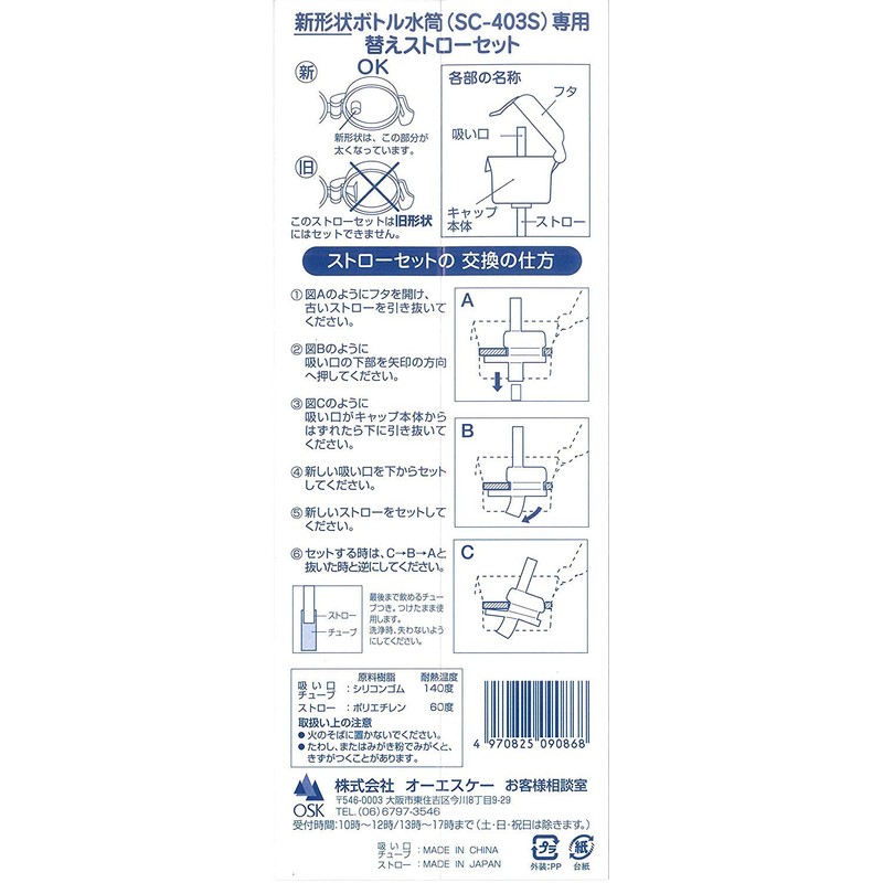 OSK Replacement Straw for SC-403S Water Bottle 092718 Translucent Color