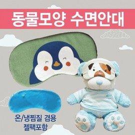 Eye patch [Animal-shaped sleeping eye patch] Sleeping eye mask/15 types of KC certified eye patches/Sleep eye mask/luxury case packaging/cold and hot compress pack Included/printable rabbit 3ea