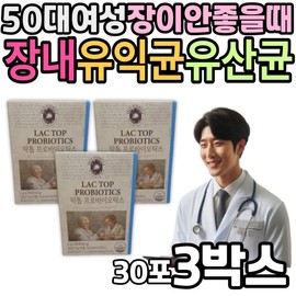 When a woman in her 50s has a bad stomach, True Formula Lactobacillus, a probiotic, is good for the gut. It is good for the gut health. / 50대 여성 장이안좋을때 장내유익균 유산균 트루포뮬러 락톱 프리 프로 바이오틱스 영양제 장건강 장에좋은