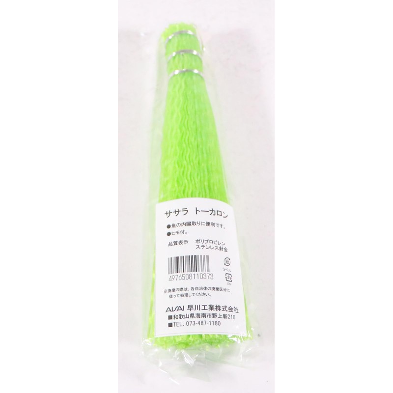 Hayakawa Kougyou Kitchen Brush Green Full Length 190mm PP Fish