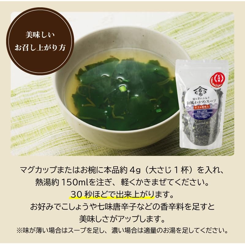 Japanese Wakame Seaweed Soup with Chopped Buds and Gagome Kelp,