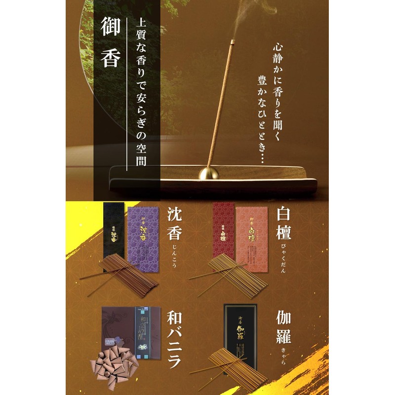 Incense Sticks Incense Made in Japan Aroma Incense Sticks (Agarwood,