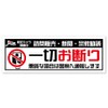 Tamiya: Decline Visit Sales Stickers for Prevention of Nuisance and