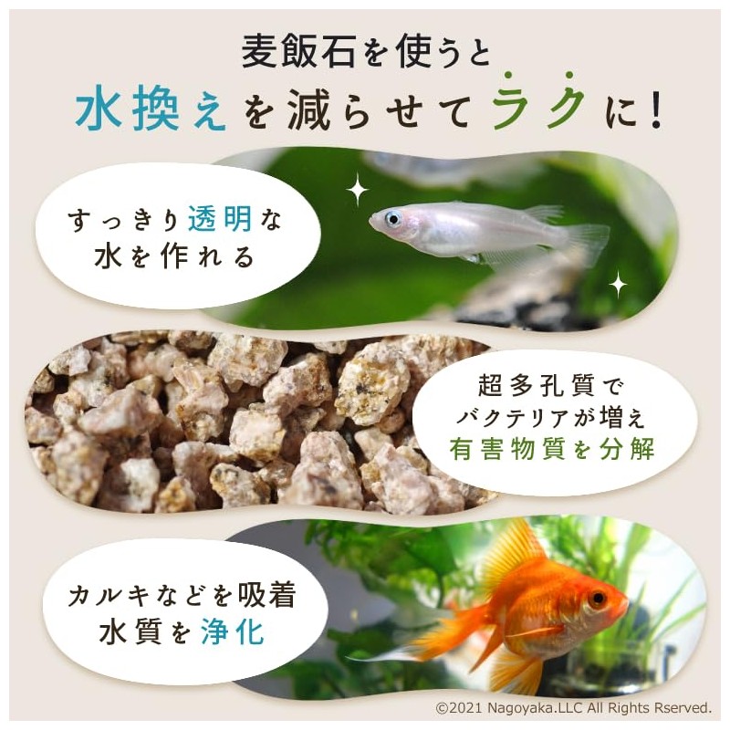 和香 特選 麦飯石 観賞魚専用 メダカ 金魚 水槽 バクテリア ソイル 砂利