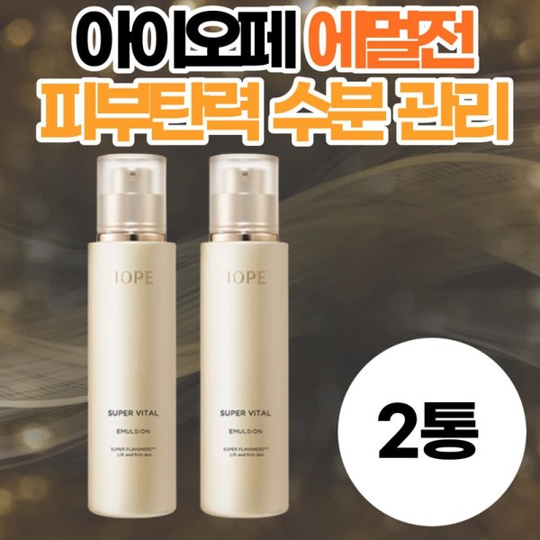 Anti-aging emulsion IOPE skin elasticity, moisture, elasticity management, birthday gift