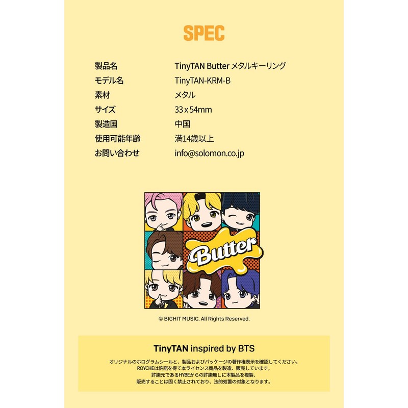 [BIGHIT MUSIC] ROYCHE TINYTAN Butter METAL KEYRING VER.