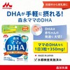 Mom's DHA Morinaga 90 Tablets (Approx. 30 Day Supply), Pregnancy