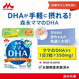 Mom's DHA Morinaga 90 Tablets (Approx. 30 Day Supply), Pregnancy to Nursing