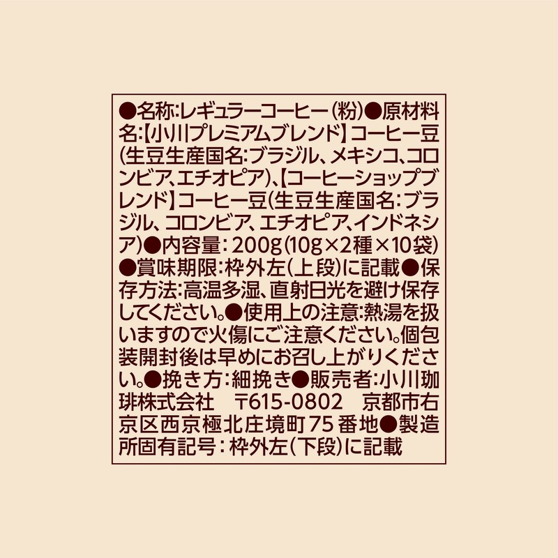 Ogawa Coffee Assortment Set, Drip Coffee, 20 Cups