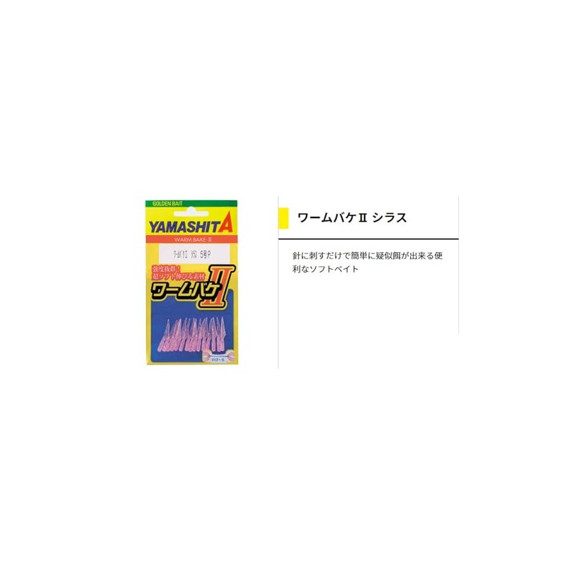 YAMASHITA Worm Bucket 2 Cirrus 7 F/Luminous