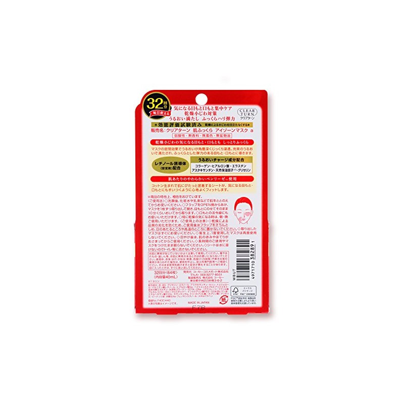 KOSE CLEAR TURN Plumping Eye Zone Mask, Pack of 32,