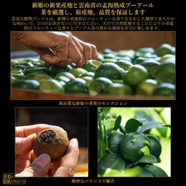 XIXICHA Pu'er Tea, Small Blue Citrus, Chen Skin Pu'er Chankan, Shinkai Puer Lesser Blue Citrus, 5.6 oz (160 g), Puer Mikan of Shinkai Mandarin Mandarin Mandarin Chinese Tea, Rich and Sweet Tea