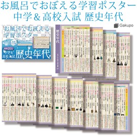 Gakupo Bath Learning Poster for Junior High School & High School Entrance Examination Historical Age 201 History Verbal Recognition High School Exam