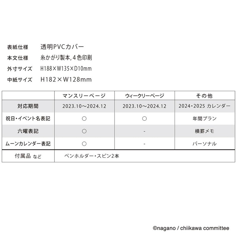 2024 Notebook, B6 Chiikawa/Gyoniso Weekly Comic Design Diary 1000128275