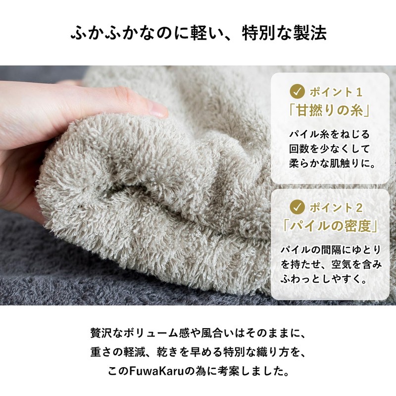 Trampalan Imabari Towel, Bath Towel, Set of 2, FuwaKaru, Made
