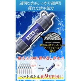 AQUA MOUNTAIN Portable Water Filter, Portable Water Filter, Filter, Disaster Goods, Disaster Prevention, Survival, Earthquake, Outdoor, Evacuation Bag, Boy Scout