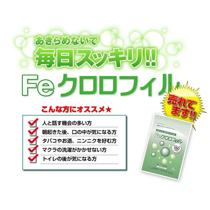 Feクロロフィル